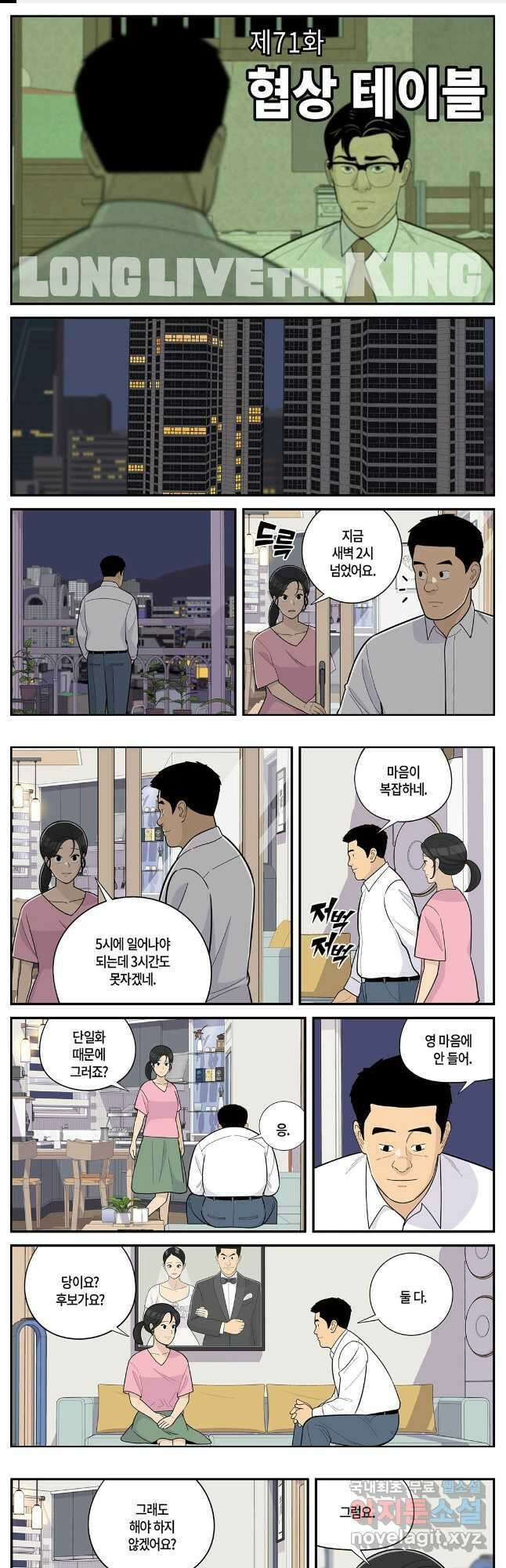 롱리브더킹 시즌5 제71화 1