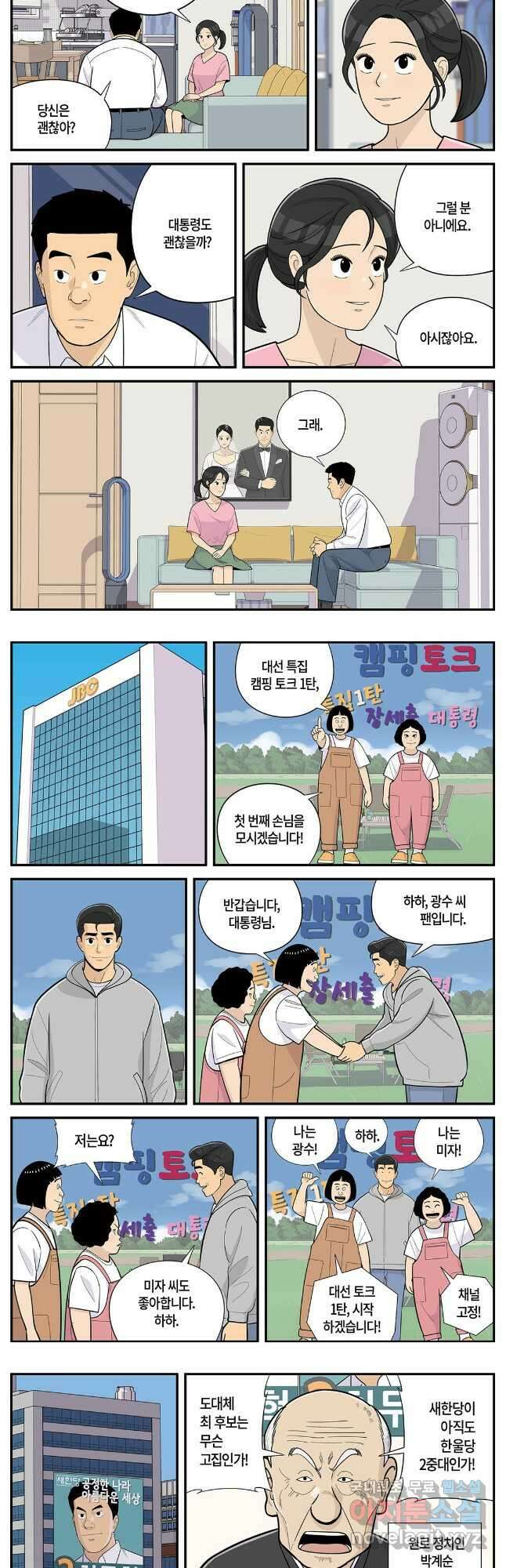 롱리브더킹 시즌5 제71화 2