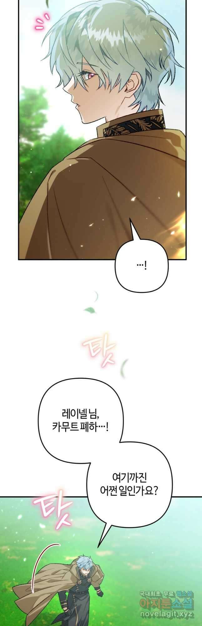 하필이면 까마귀가 되어버렸다 76화 3