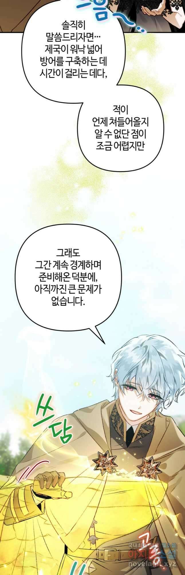하필이면 까마귀가 되어버렸다 76화 5