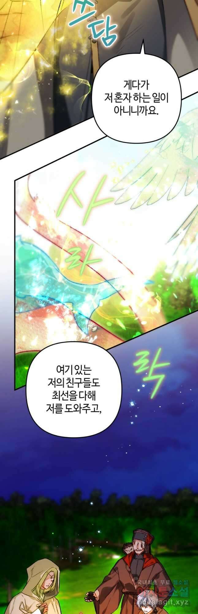 하필이면 까마귀가 되어버렸다 76화 6