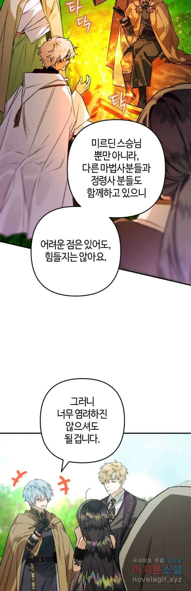 하필이면 까마귀가 되어버렸다 76화 7