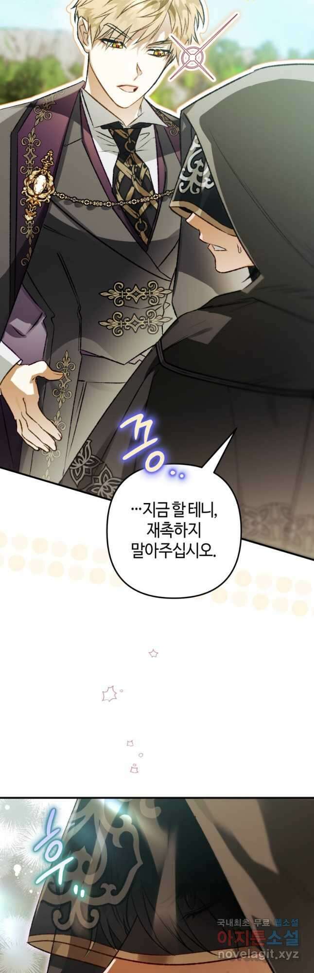 하필이면 까마귀가 되어버렸다 76화 10