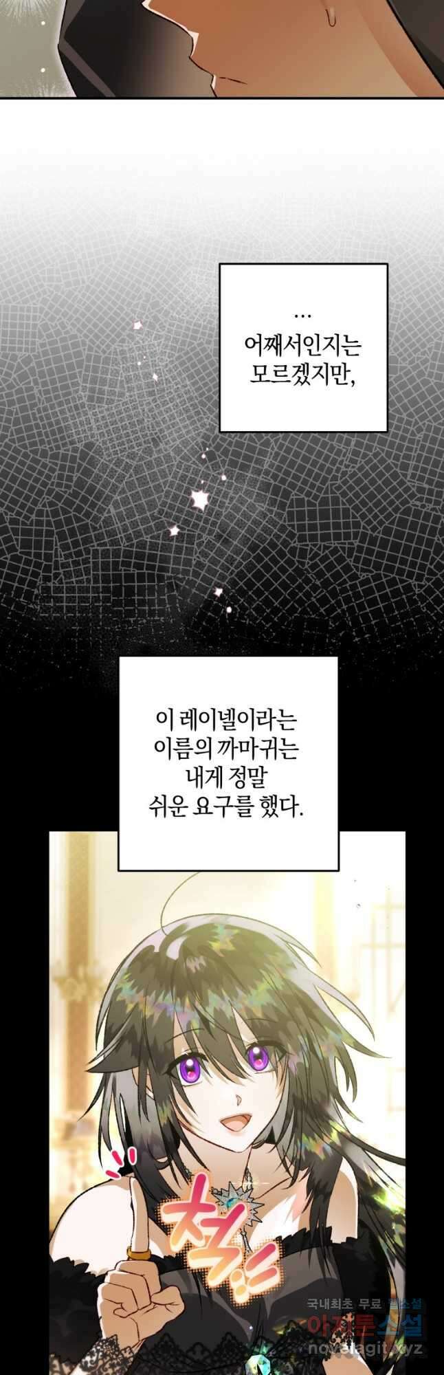 하필이면 까마귀가 되어버렸다 76화 11