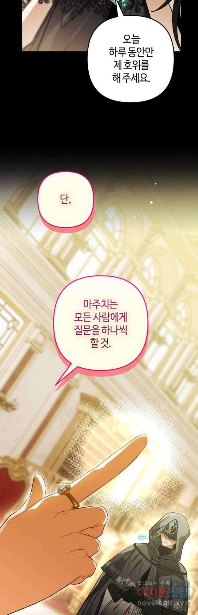 하필이면 까마귀가 되어버렸다 76화 12