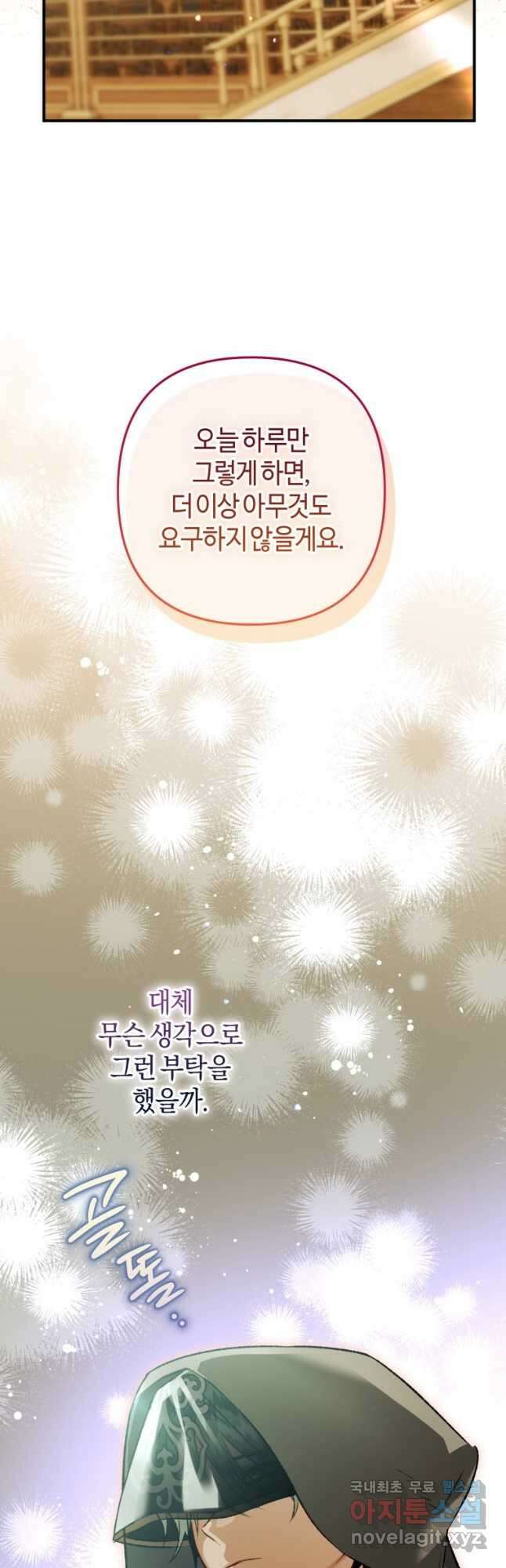 하필이면 까마귀가 되어버렸다 76화 14