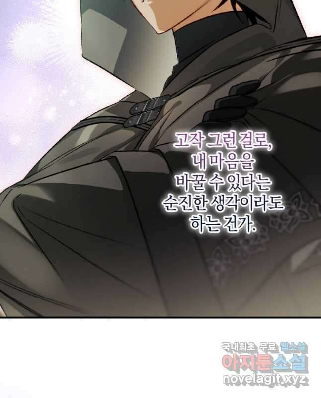 하필이면 까마귀가 되어버렸다 76화 15