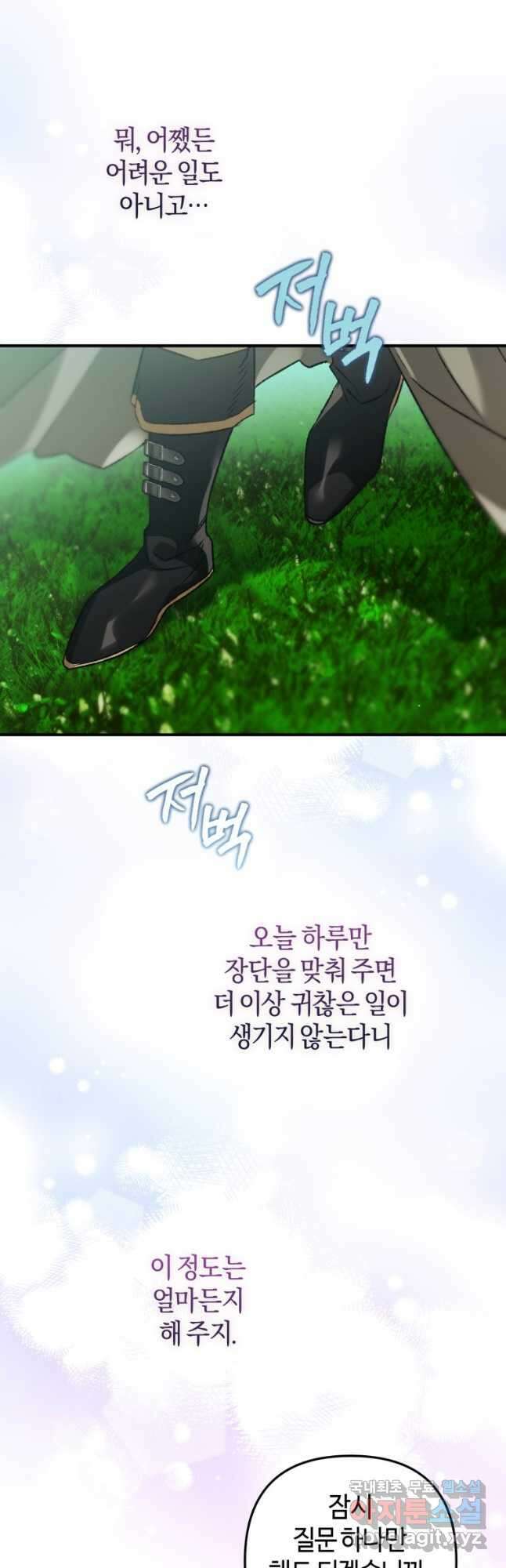 하필이면 까마귀가 되어버렸다 76화 16