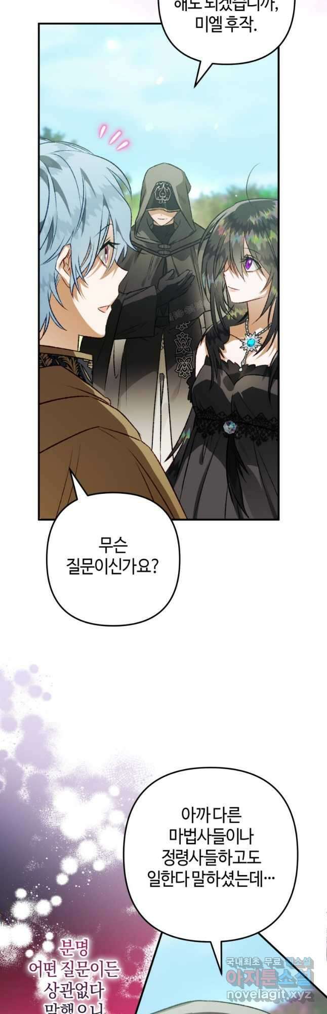 하필이면 까마귀가 되어버렸다 76화 17