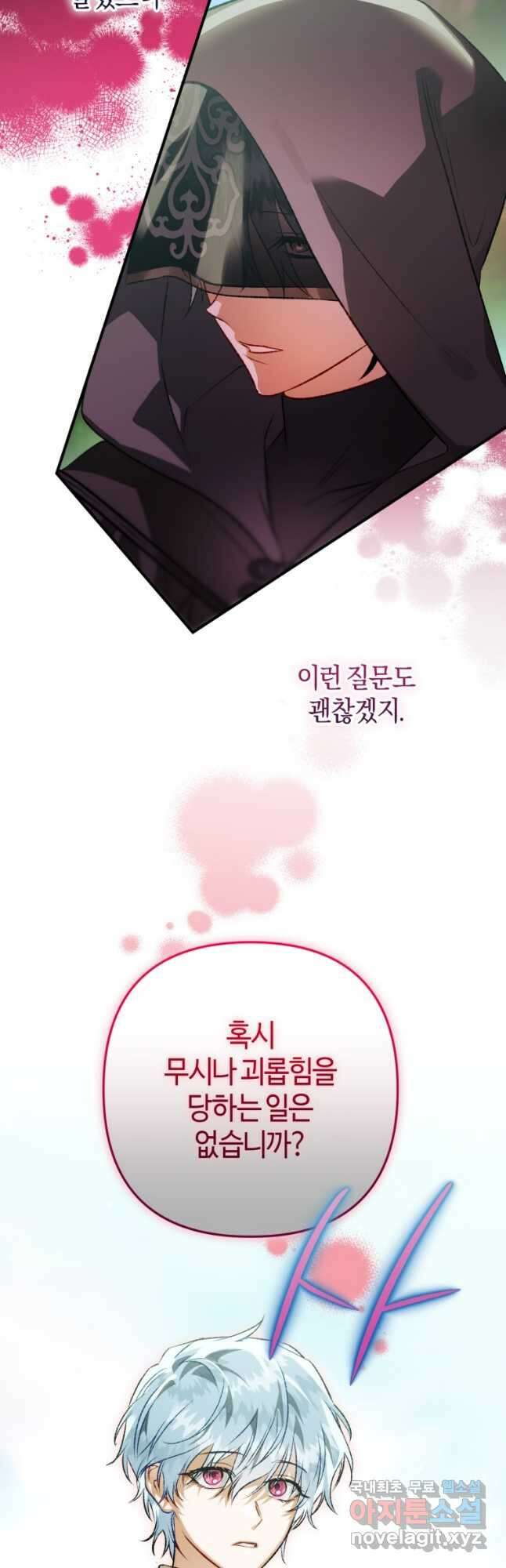 하필이면 까마귀가 되어버렸다 76화 18