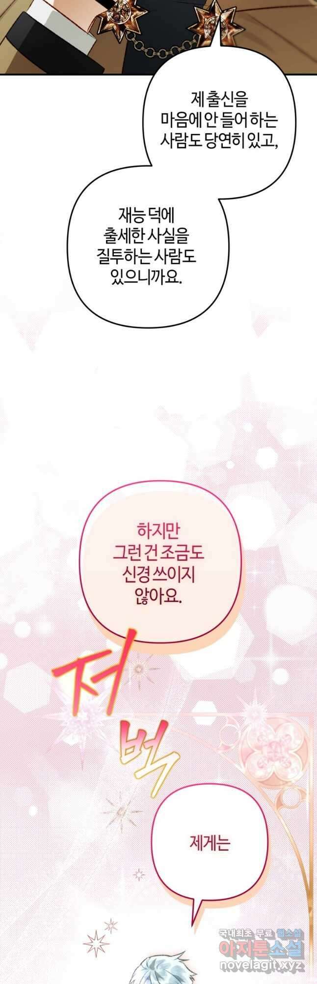 하필이면 까마귀가 되어버렸다 76화 20