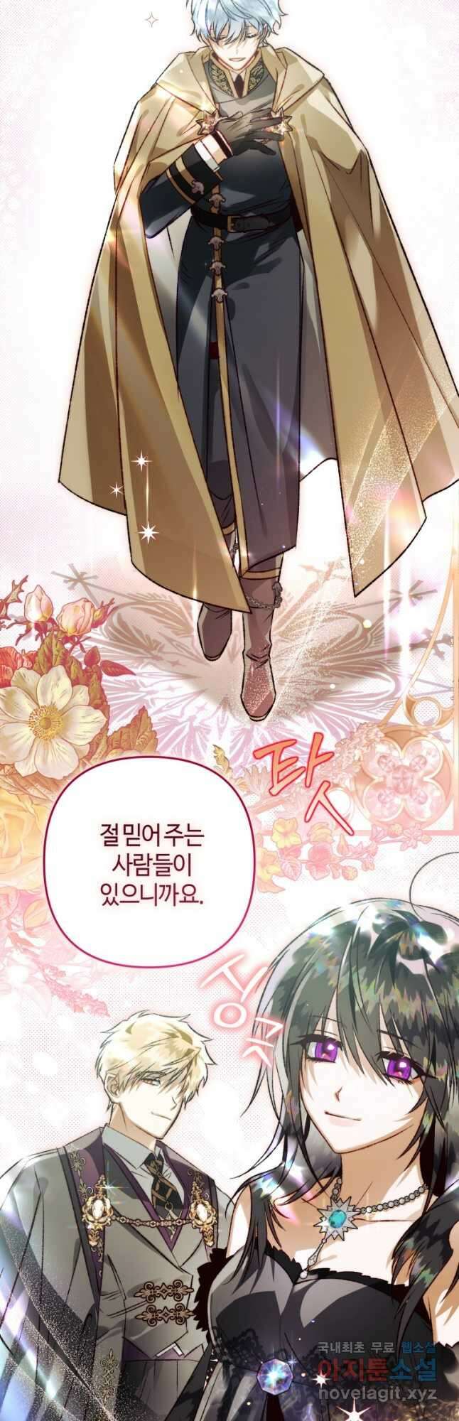 하필이면 까마귀가 되어버렸다 76화 21