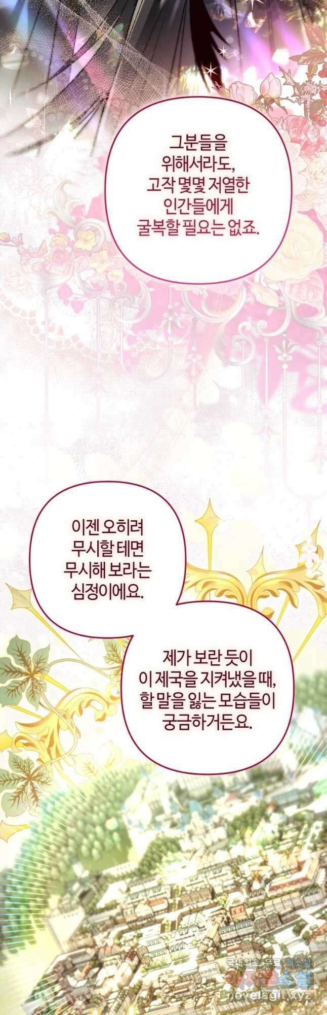 하필이면 까마귀가 되어버렸다 76화 22