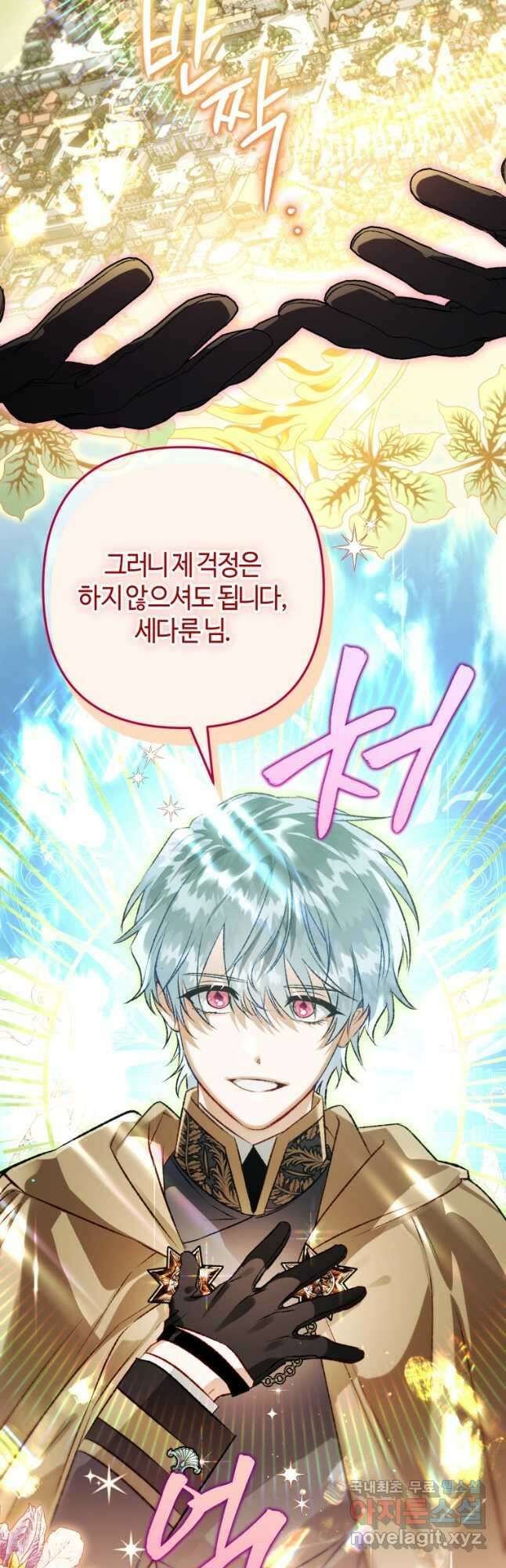 하필이면 까마귀가 되어버렸다 76화 23