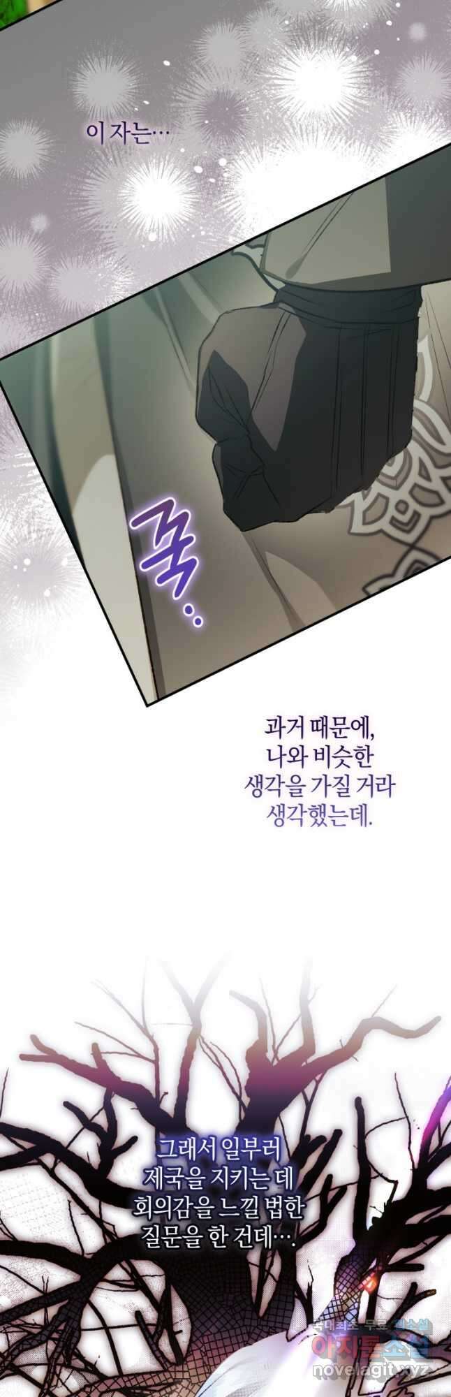 하필이면 까마귀가 되어버렸다 76화 25