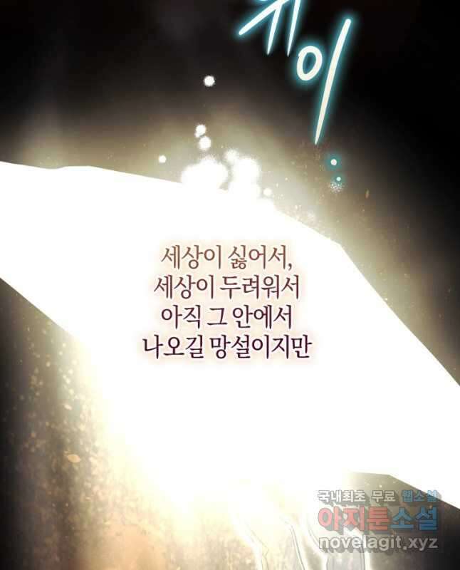 하필이면 까마귀가 되어버렸다 76화 30
