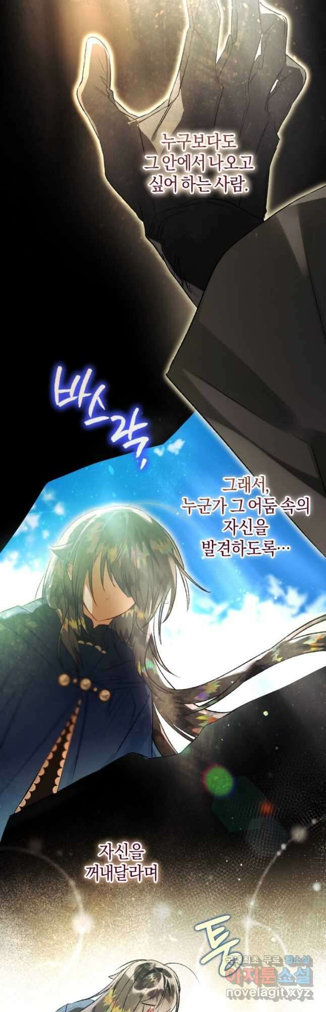 하필이면 까마귀가 되어버렸다 76화 31