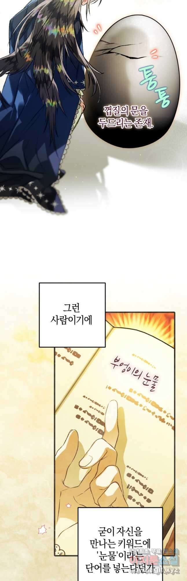 하필이면 까마귀가 되어버렸다 76화 32