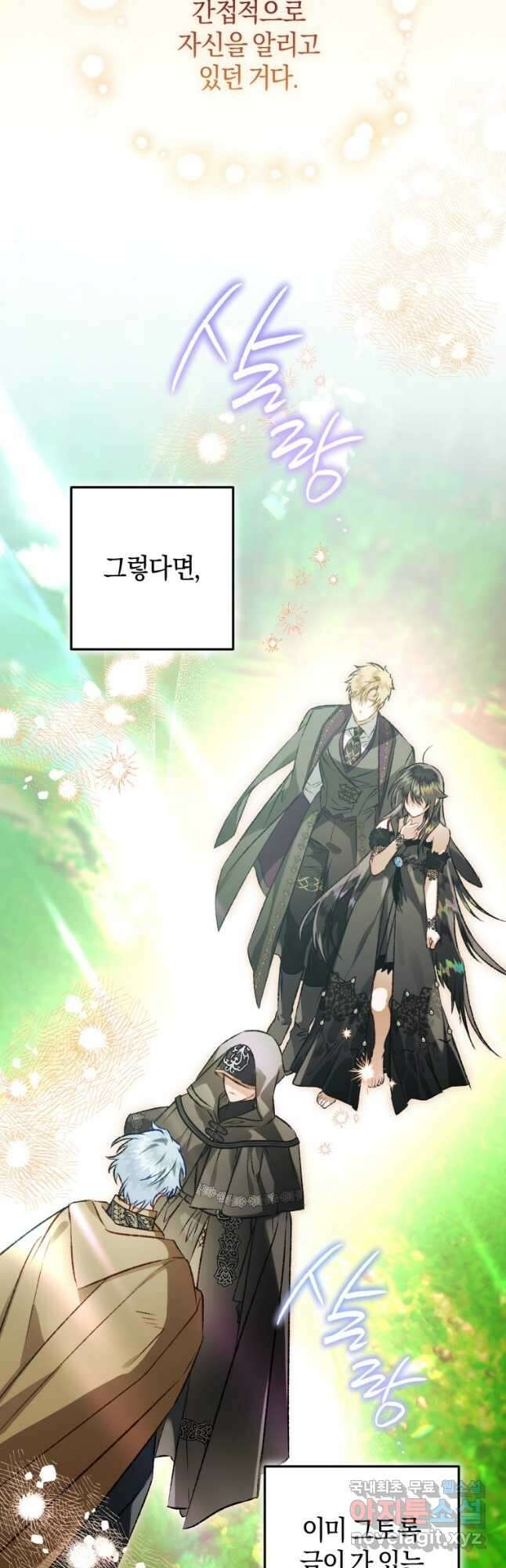 하필이면 까마귀가 되어버렸다 76화 36