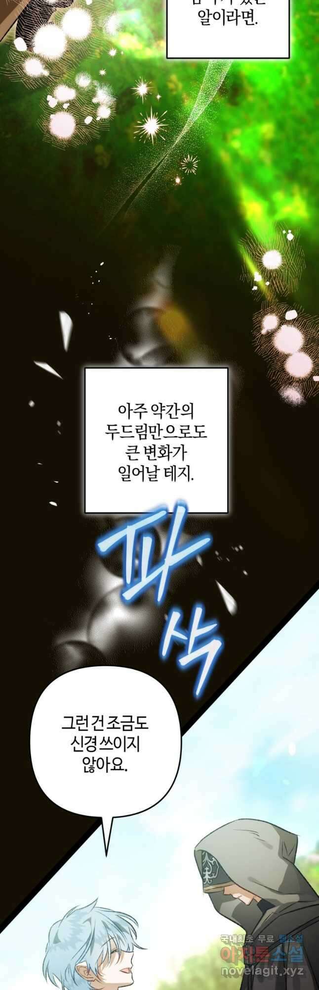 하필이면 까마귀가 되어버렸다 76화 37