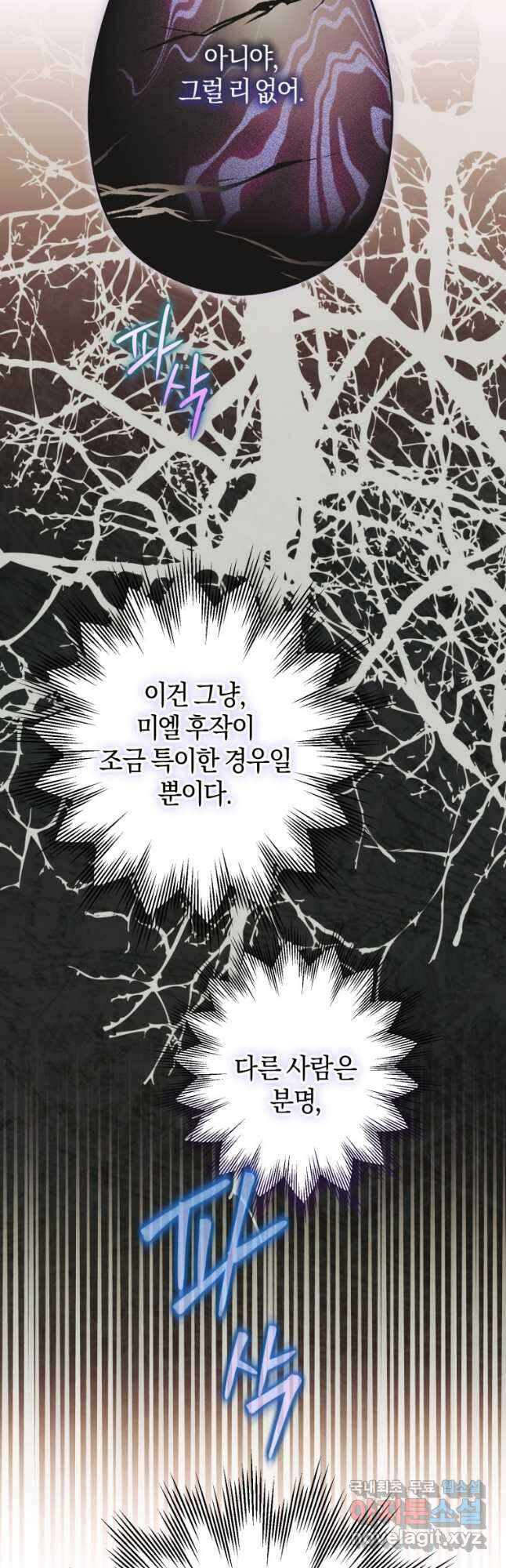 하필이면 까마귀가 되어버렸다 76화 39