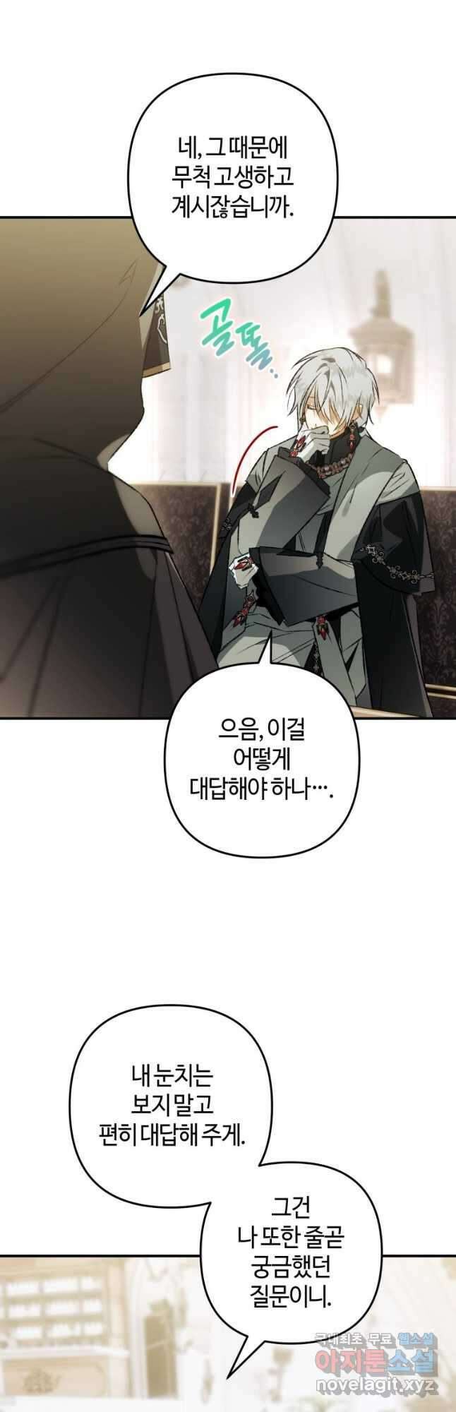 하필이면 까마귀가 되어버렸다 76화 41