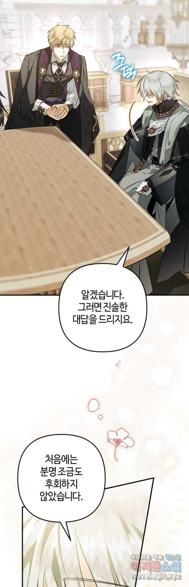 하필이면 까마귀가 되어버렸다 76화 42