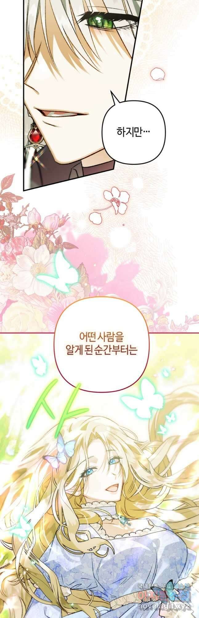 하필이면 까마귀가 되어버렸다 76화 43