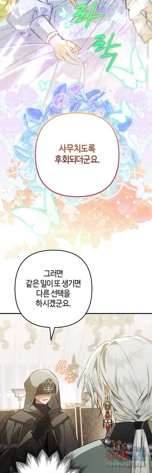 하필이면 까마귀가 되어버렸다 76화 44