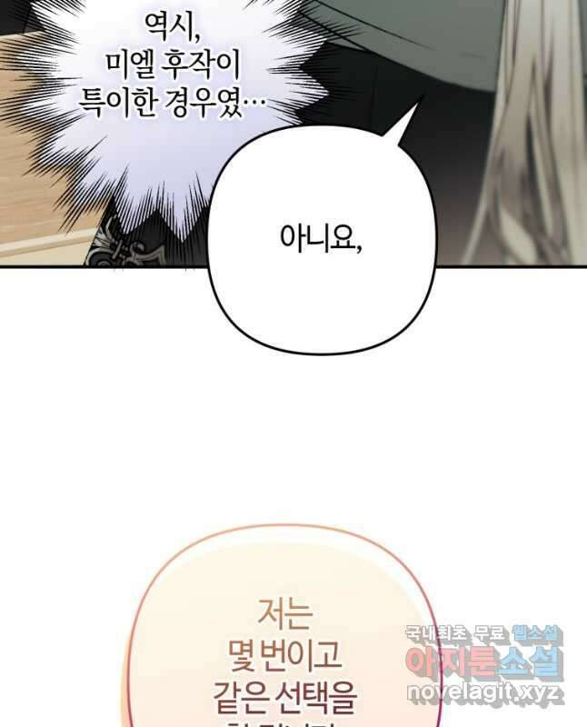 하필이면 까마귀가 되어버렸다 76화 45