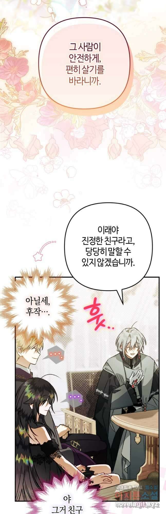 하필이면 까마귀가 되어버렸다 76화 48