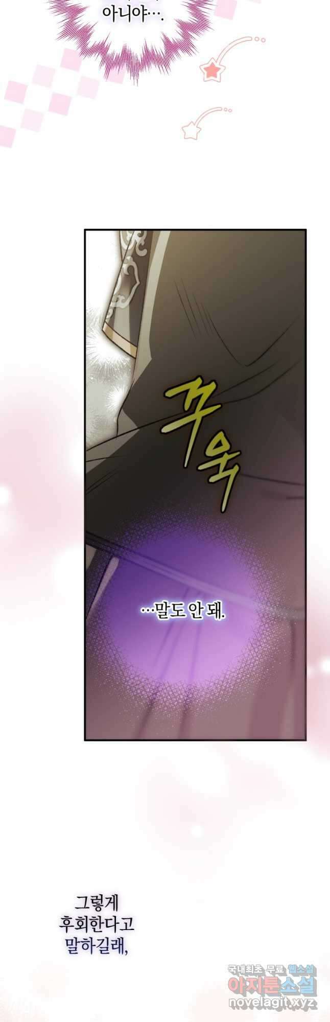 하필이면 까마귀가 되어버렸다 76화 49