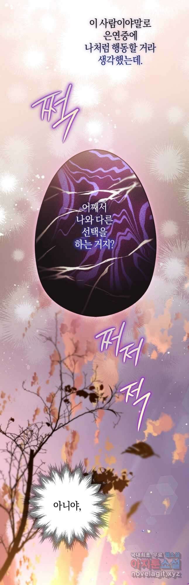 하필이면 까마귀가 되어버렸다 76화 50
