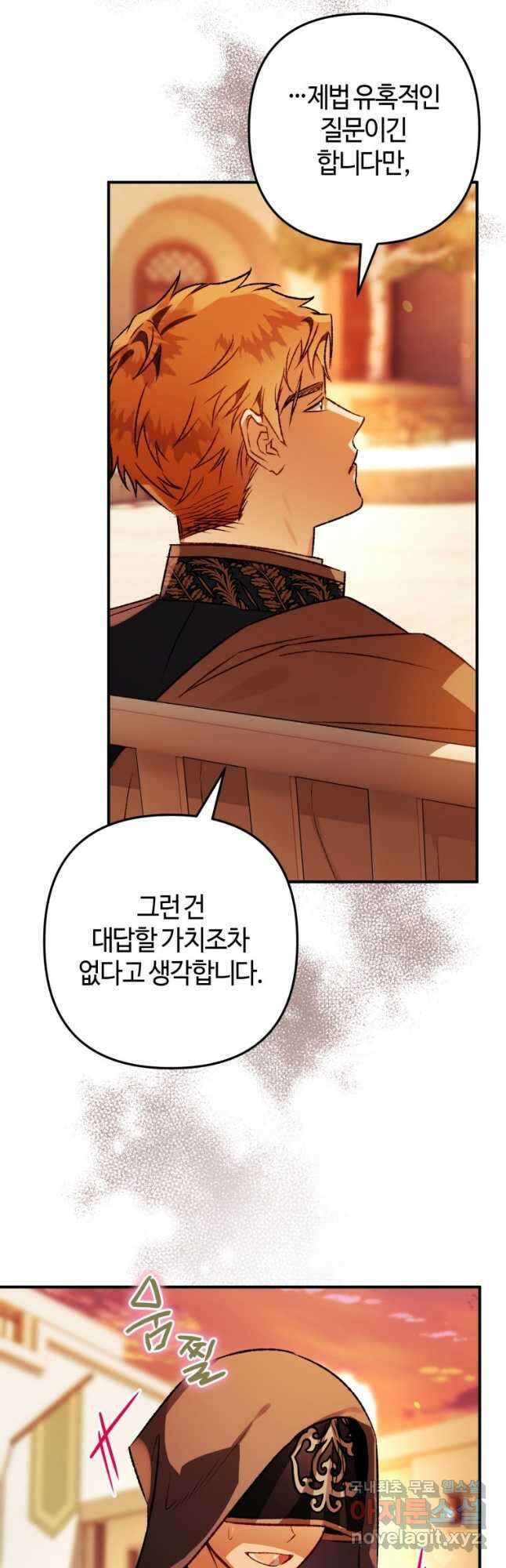 하필이면 까마귀가 되어버렸다 76화 53