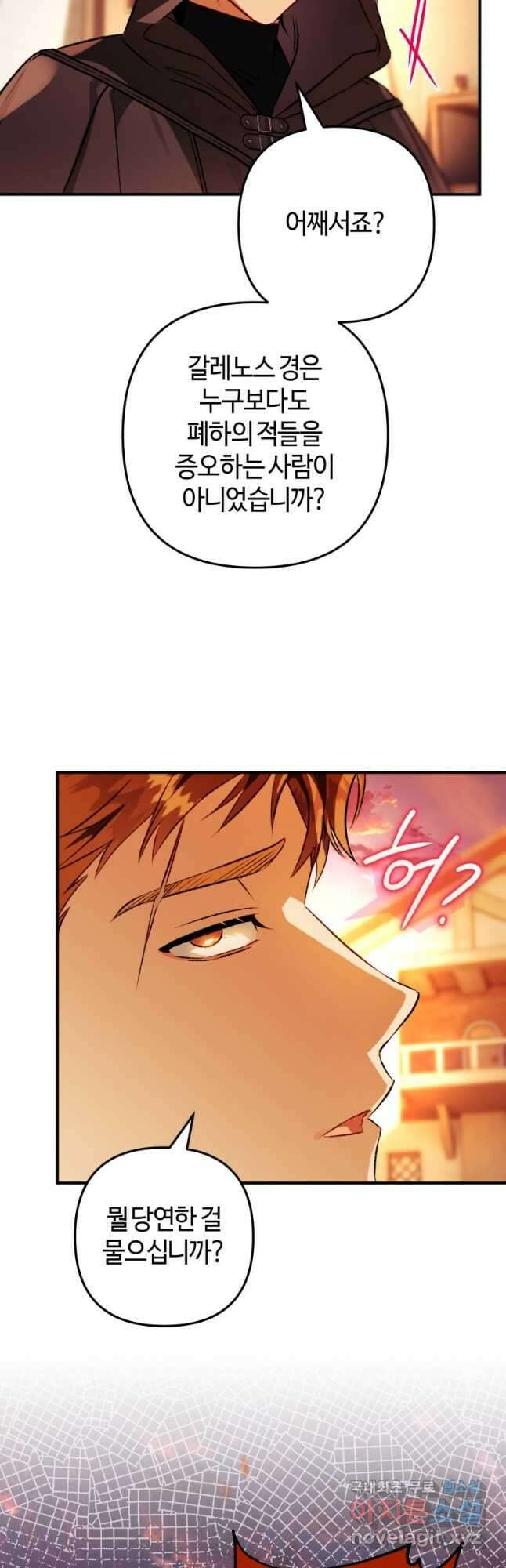 하필이면 까마귀가 되어버렸다 76화 54