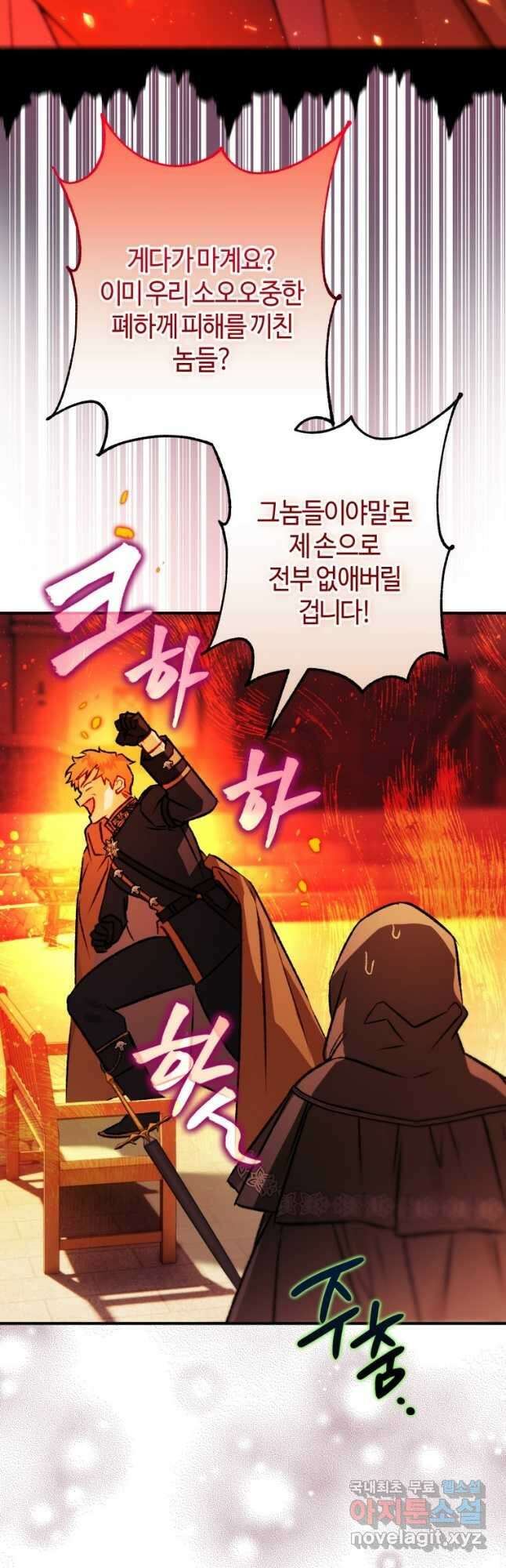 하필이면 까마귀가 되어버렸다 76화 56