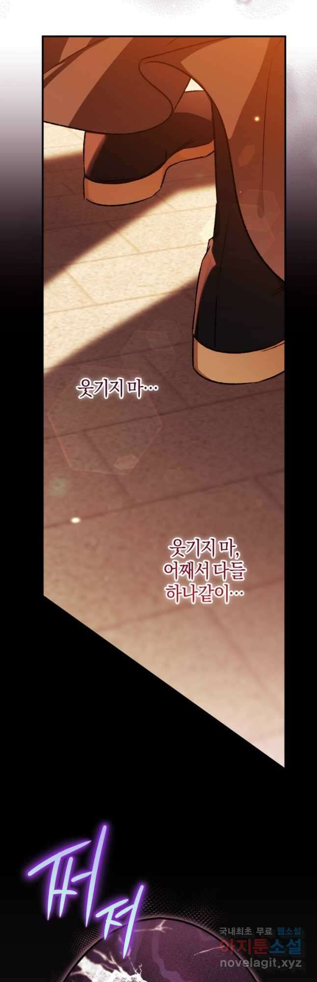 하필이면 까마귀가 되어버렸다 76화 57
