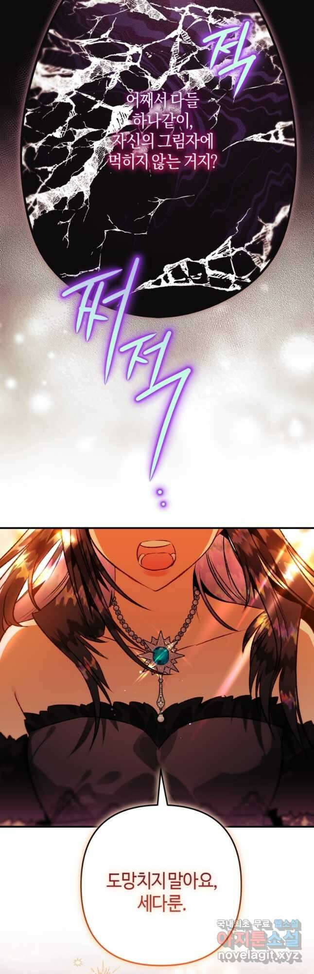 하필이면 까마귀가 되어버렸다 76화 58