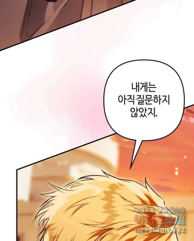 하필이면 까마귀가 되어버렸다 76화 60
