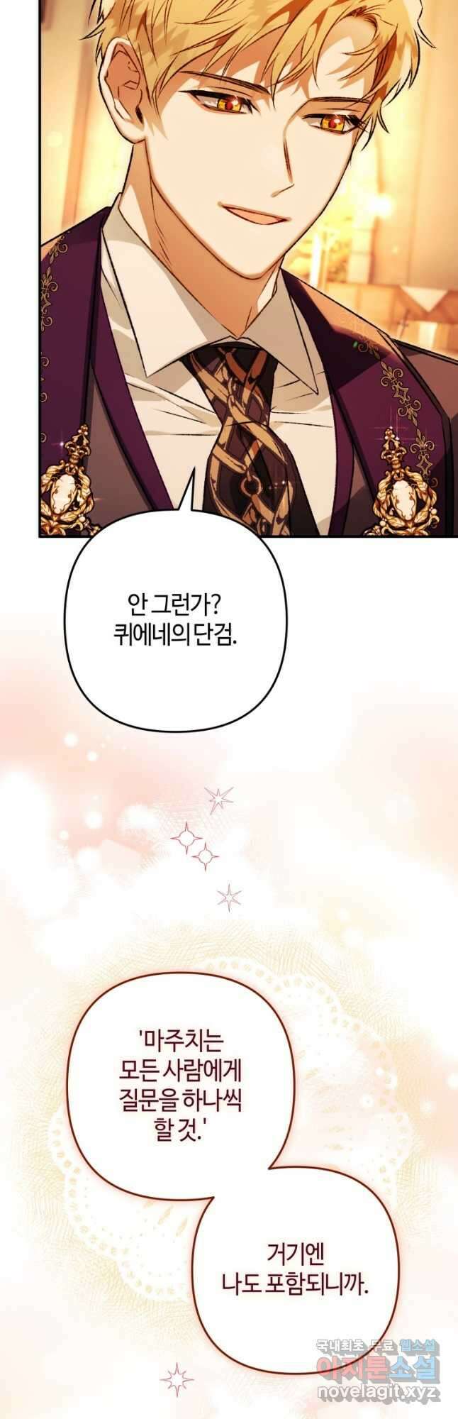 하필이면 까마귀가 되어버렸다 76화 61