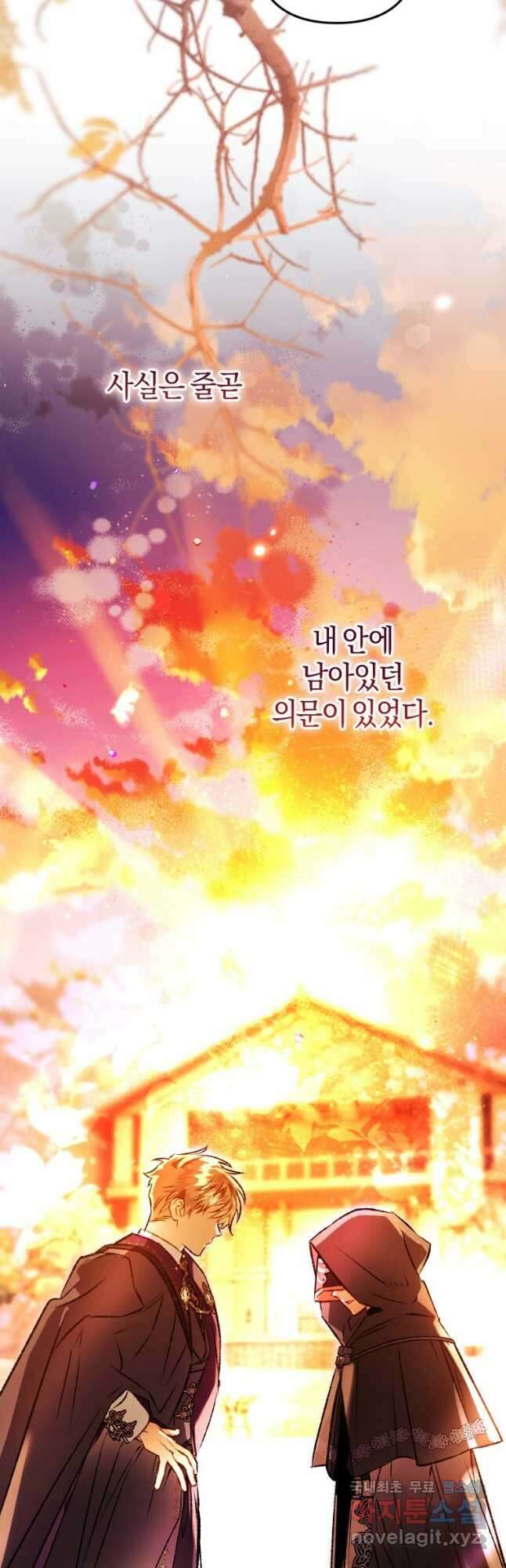 하필이면 까마귀가 되어버렸다 76화 63