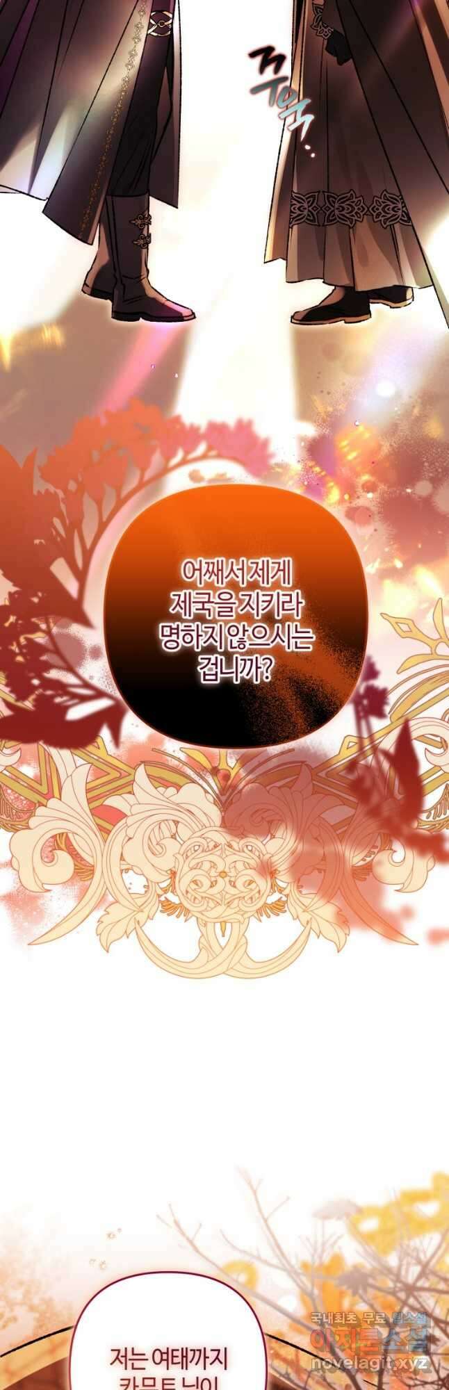 하필이면 까마귀가 되어버렸다 76화 64