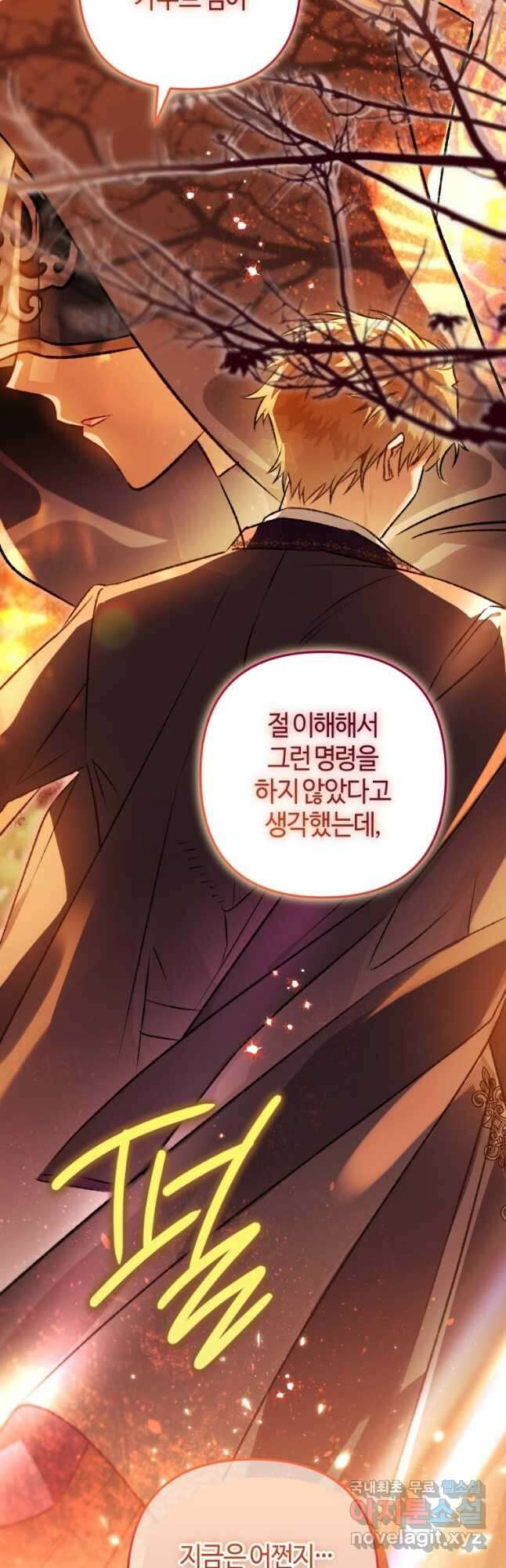 하필이면 까마귀가 되어버렸다 76화 65