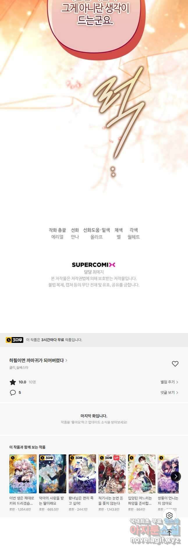 하필이면 까마귀가 되어버렸다 76화 66