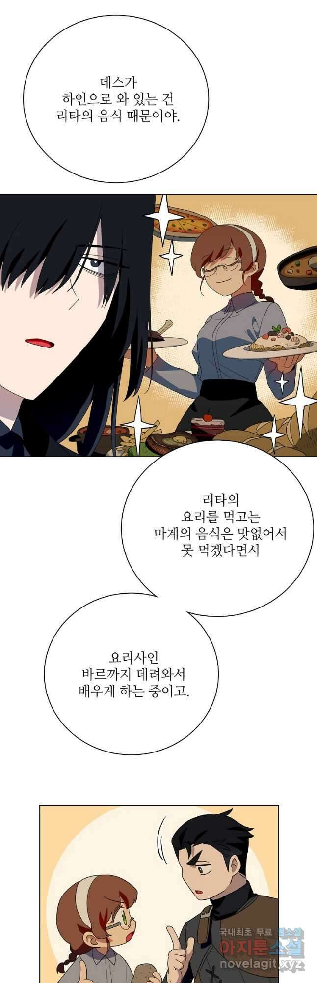정령의 펜던트 190화 3