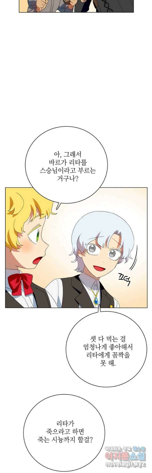 정령의 펜던트 190화 4