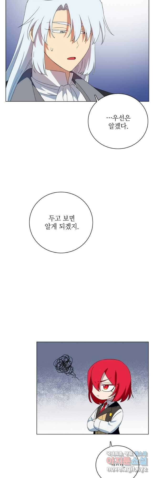 정령의 펜던트 190화 6