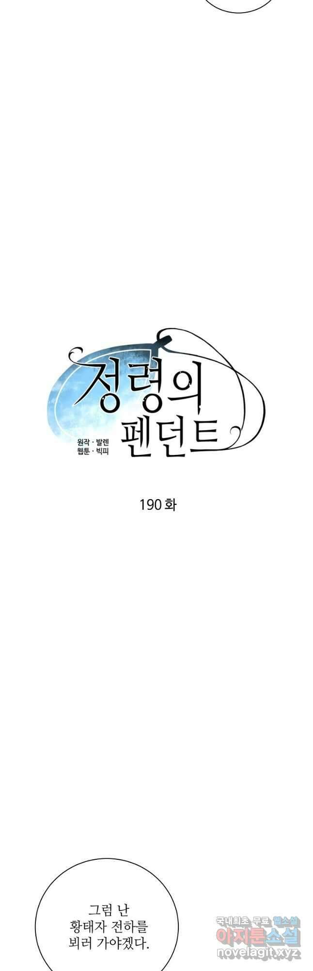 정령의 펜던트 190화 7