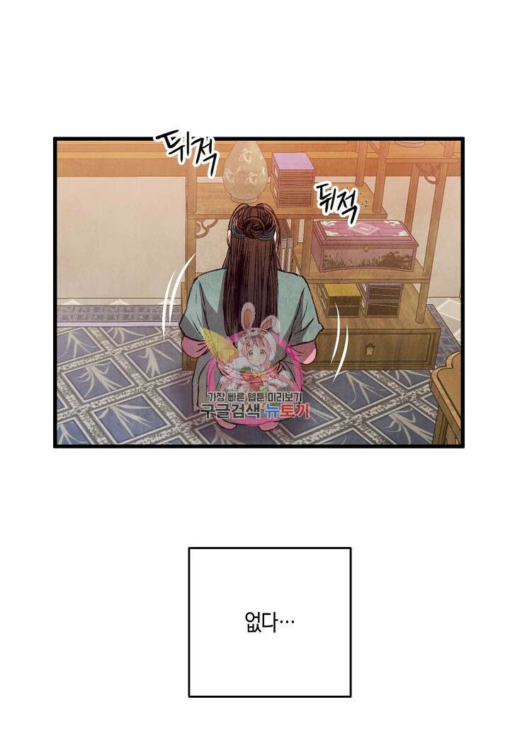 취접냉월 61화 1