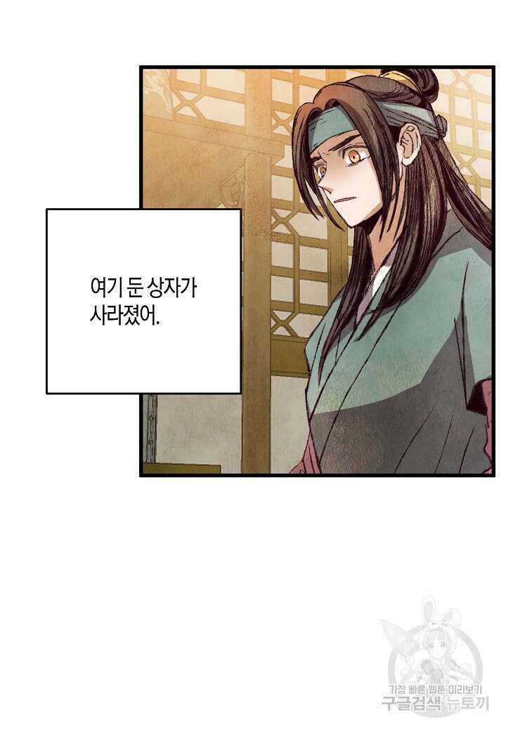 취접냉월 61화 2